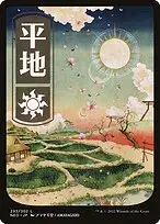 Plains — Kamigawa: Neon Dynasty