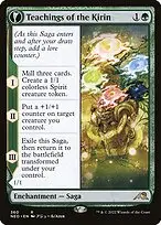 Teachings of the Kirin // Kirin-Touched Orochi — Kamigawa: Neon Dynasty