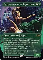 Gala Greeters — Streets of New Capenna